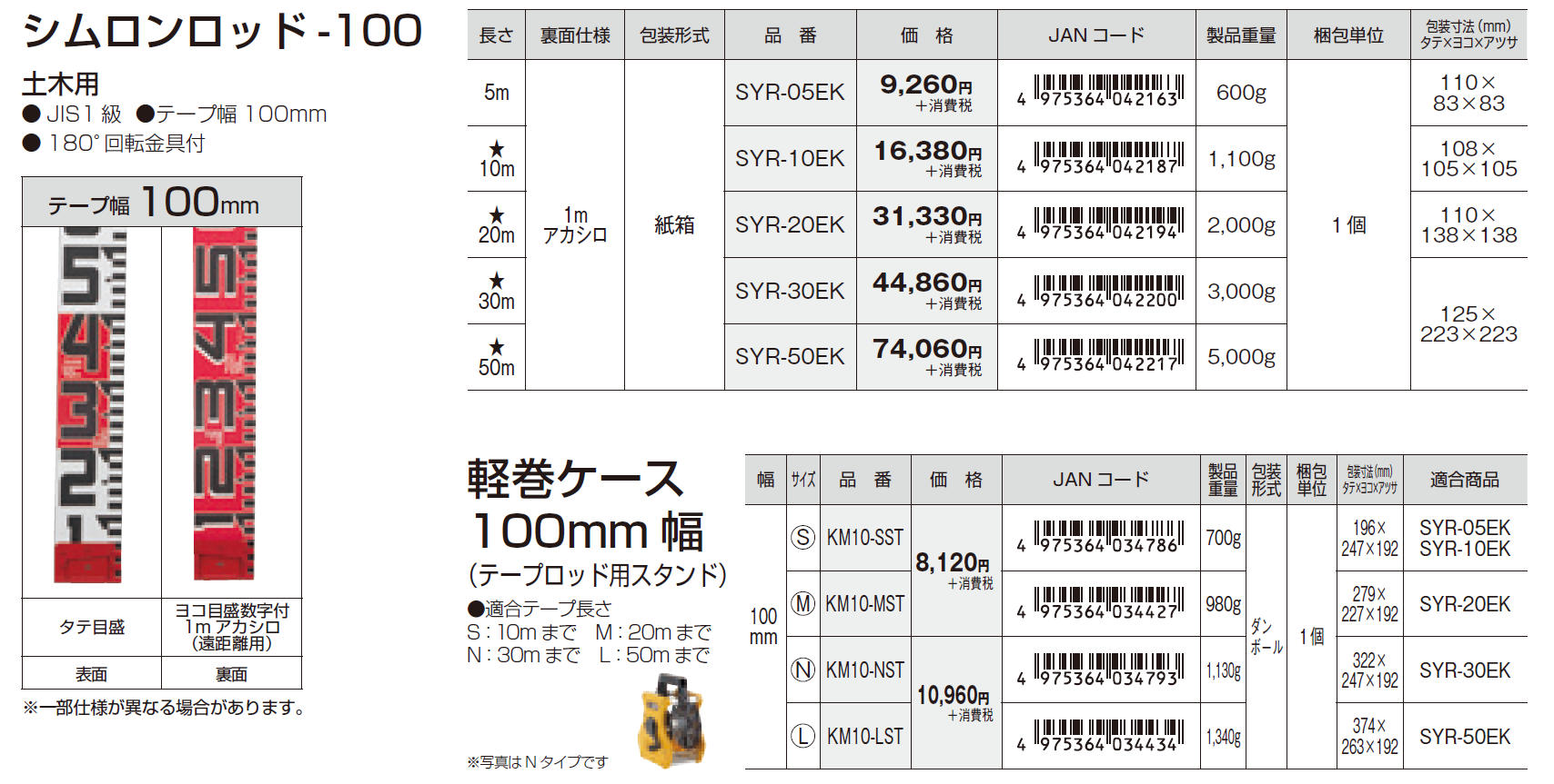 タジマツール Tajima シムロンロッド軽巻 10m テープ幅100mm KM10-10K - 3