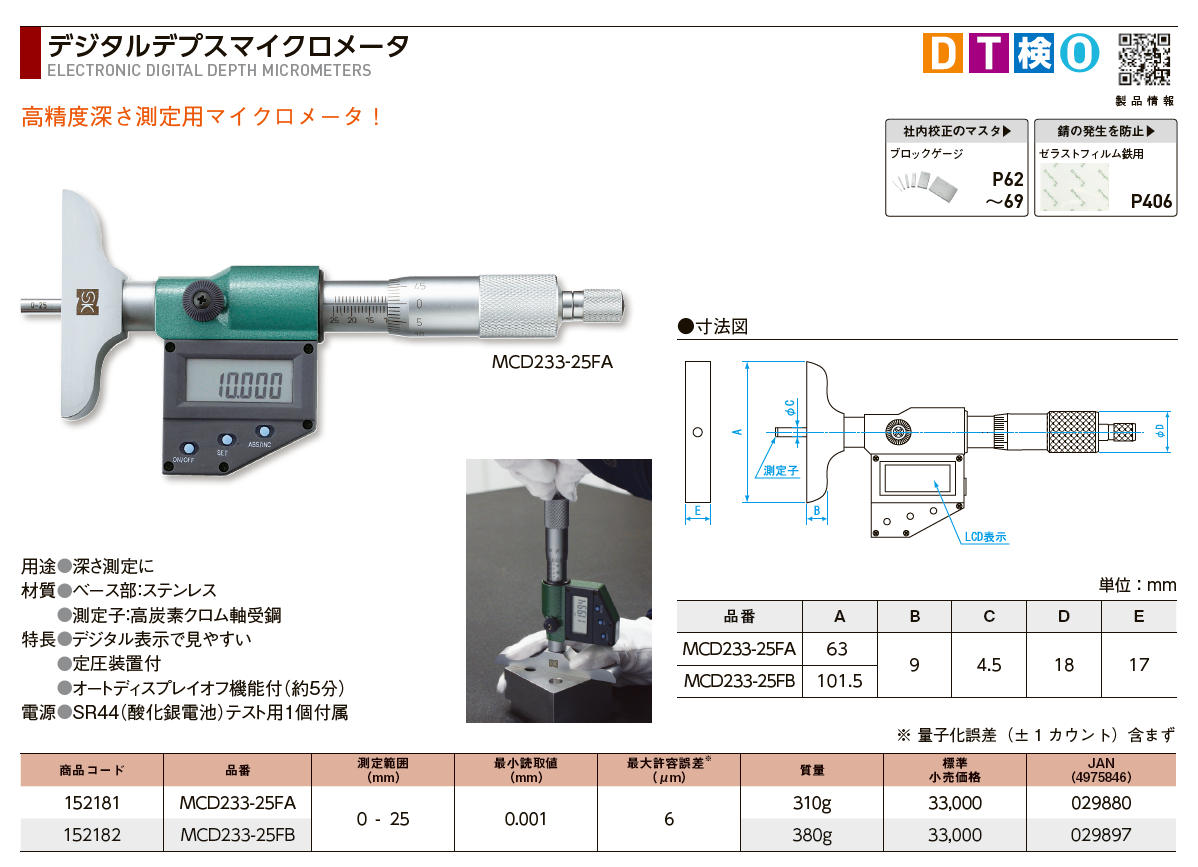 取扱商品情報 ﾃﾞｼﾞﾀﾙﾃﾞﾌﾟｽﾏｲｸﾛﾒｰﾀ 新潟精機㈱ SK ﾆｲｶﾞﾀｾｲｷ