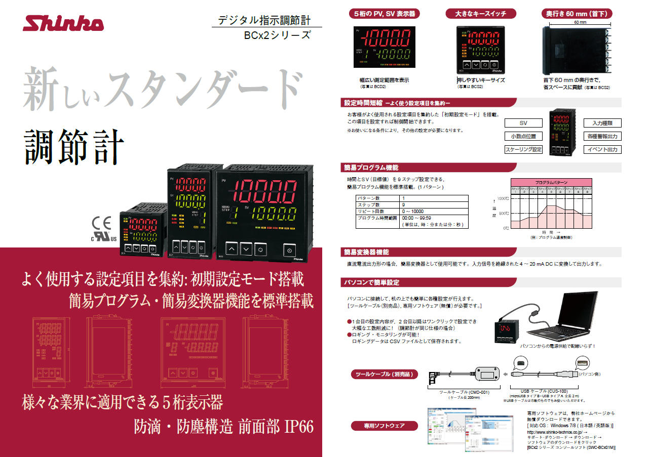 取扱商品情報 ﾃﾞｼﾞﾀﾙ指示調節計 神港テクノス㈱ ｼﾝｺｳﾃｸﾉｽ