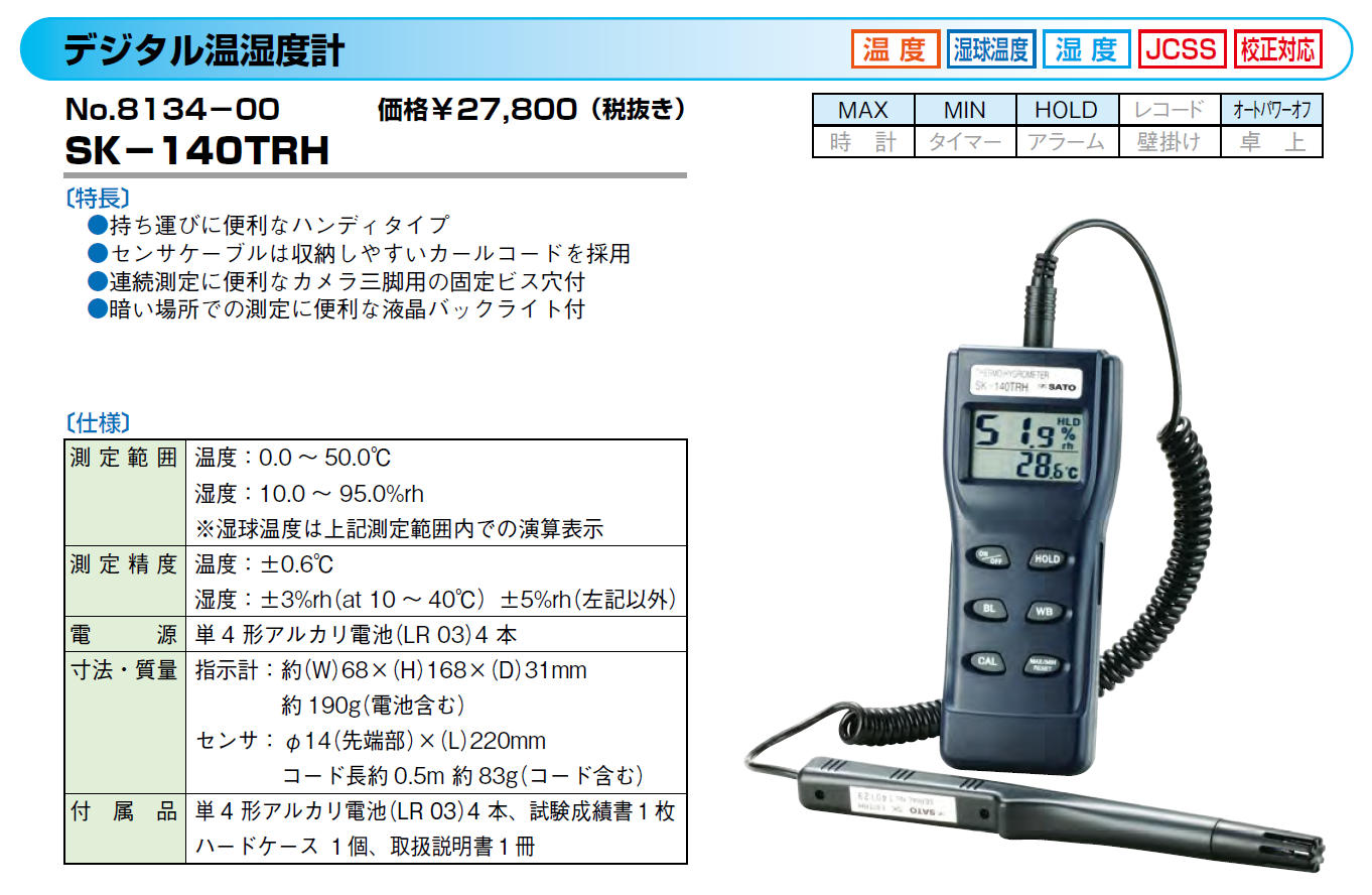  佐藤計量器製作所 SK-810PT用低温センサ(スリーブ) SK-810PT-50 (No.8012-50)