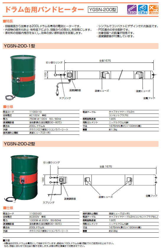 ヤガミ ドラム缶用バンドヒーター YGSN-200-2