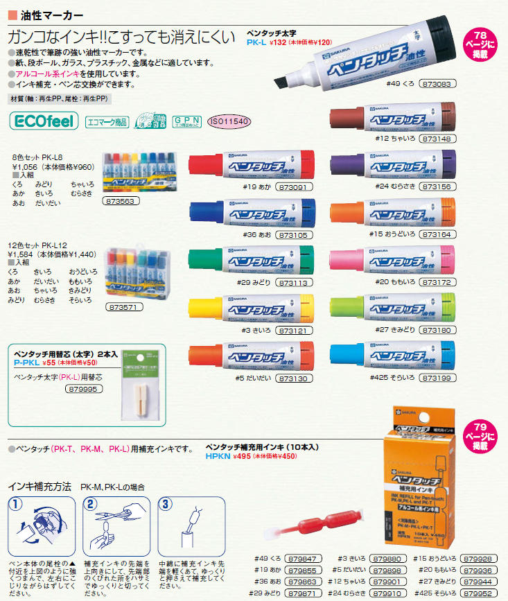 サクラクレパス 油性ペン ペンタッチ 太字 8色 10個 PK-L8（10） - 1