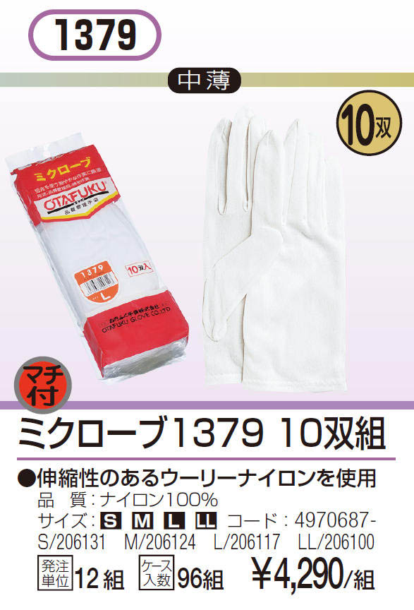 おたふく手袋 国産 #614茶ナイロン軍手 12双組×10 - 1