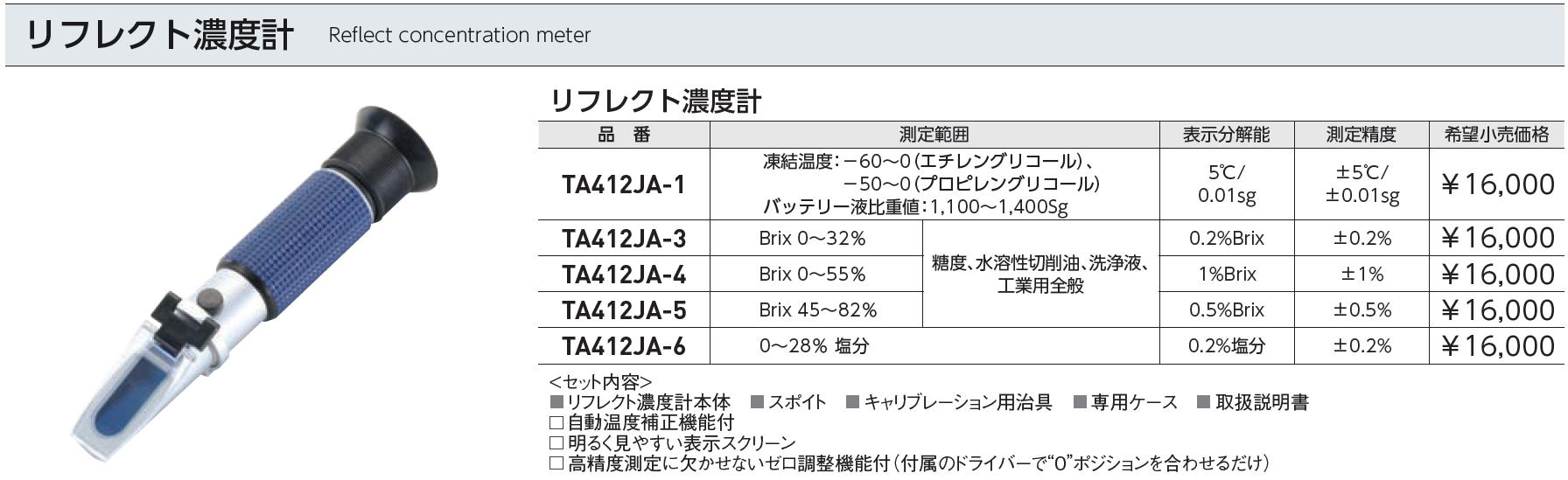 8214円 往復送料無料 タスコ 濃度計 TA412JA-3