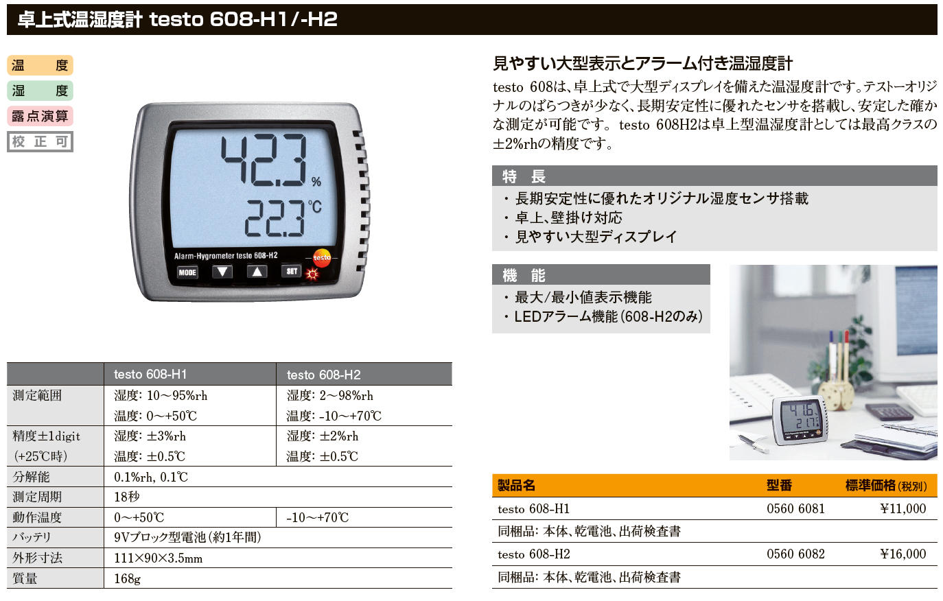 ももハウステストー 高精度卓上式温湿度・気圧計 Testo 622 整備工具