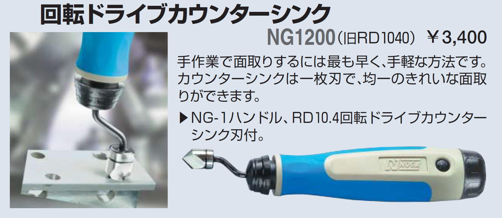 NOGA 回転ドライブカウンターシンク NG1200 DIY・工具