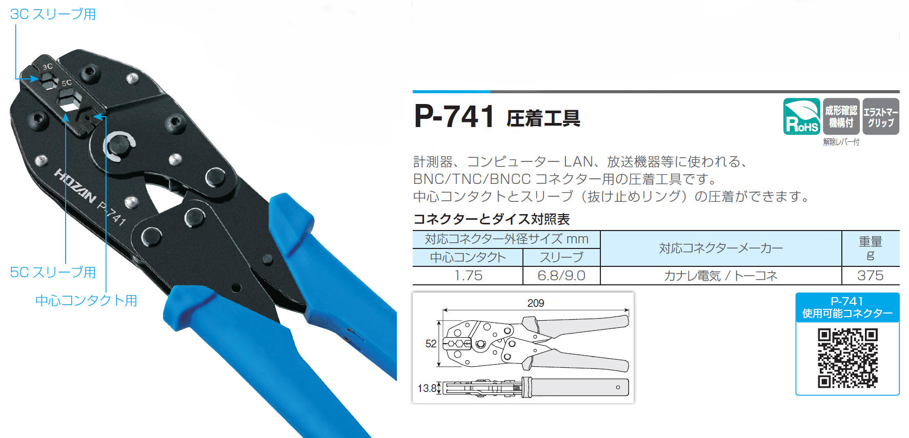 商品 HOZAN P-741 圧着工具