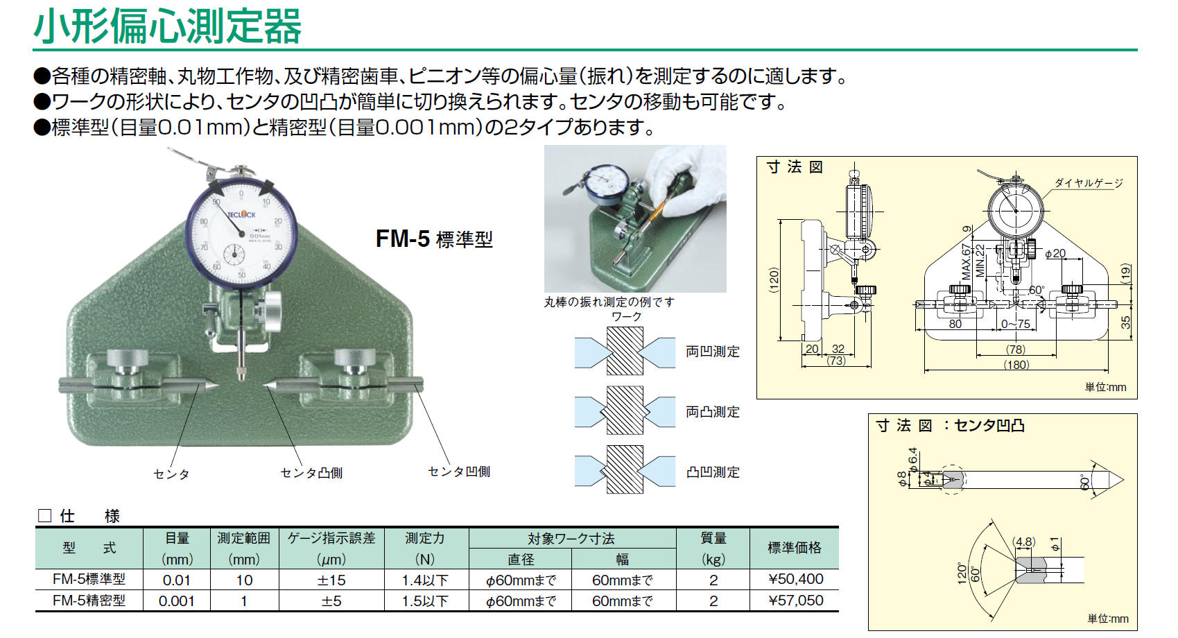 日本製】 大菱計器製作所 偏心検査器 SAP102 P-2