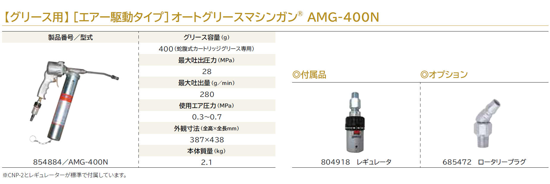 ヤマダ オートグリースマシンガン AMG-400N グリスガン(手詰め専用) 通販