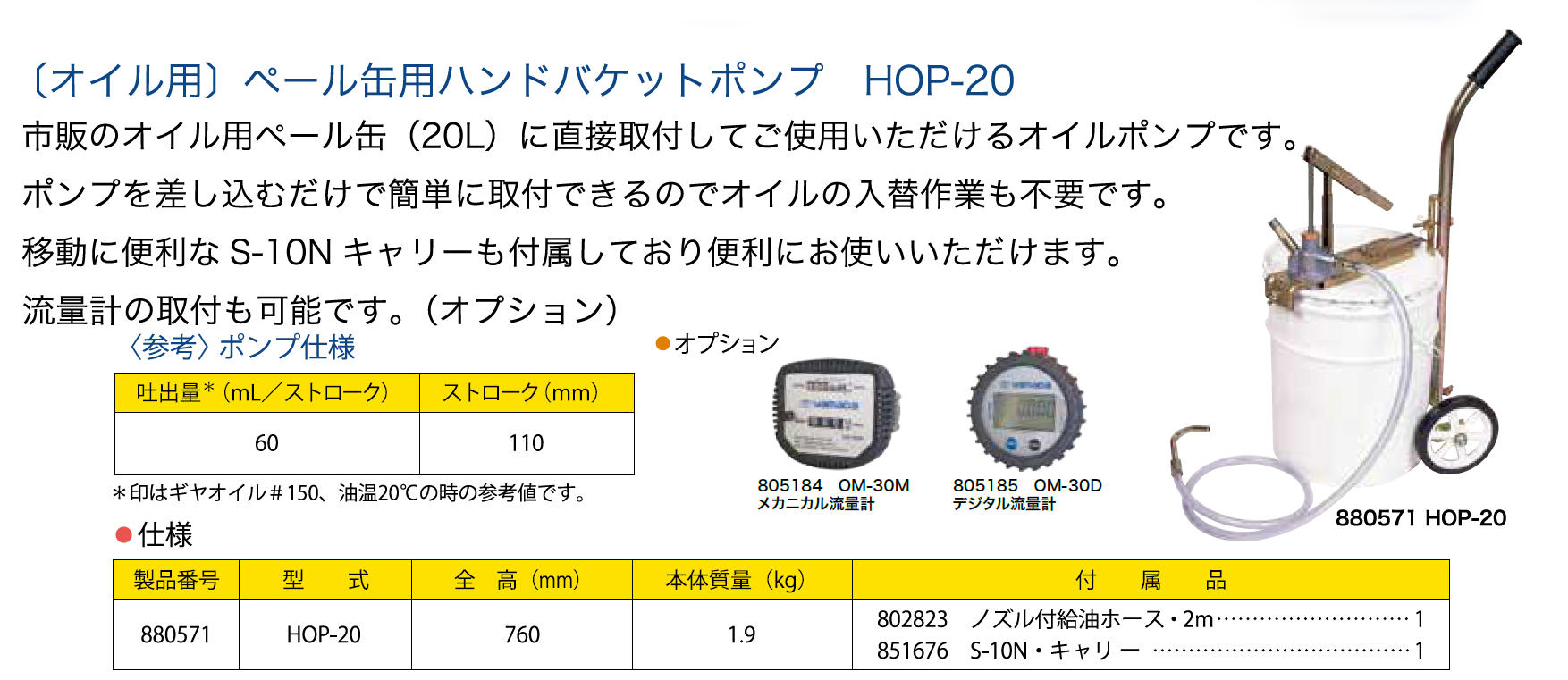 ランキング総合1位 ヤマダ オイル用ハンドバケットポンプ 1台 品番：HOP-20