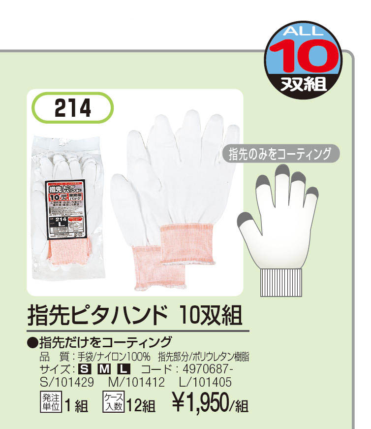 日本最大級の品揃え おたふく手袋 指先ピタハンド M 214 10双