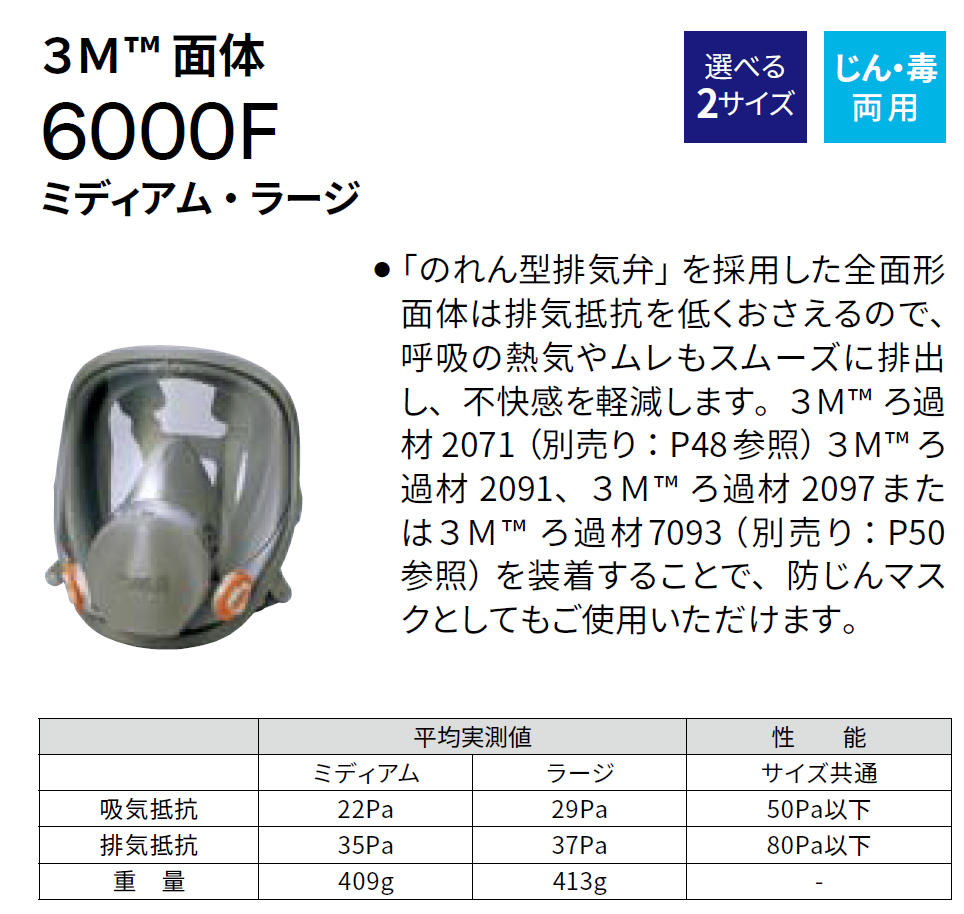3M 防毒マスク 面体 6000F Lサイズ 6000F L - 5