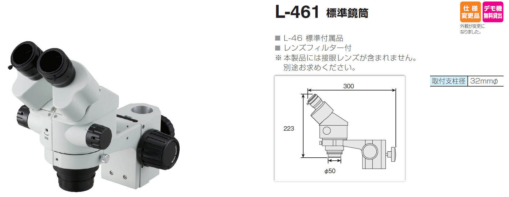 特価ブランド ホーザン HOZAN 標準鏡筒 レンズフィルター付 L-461