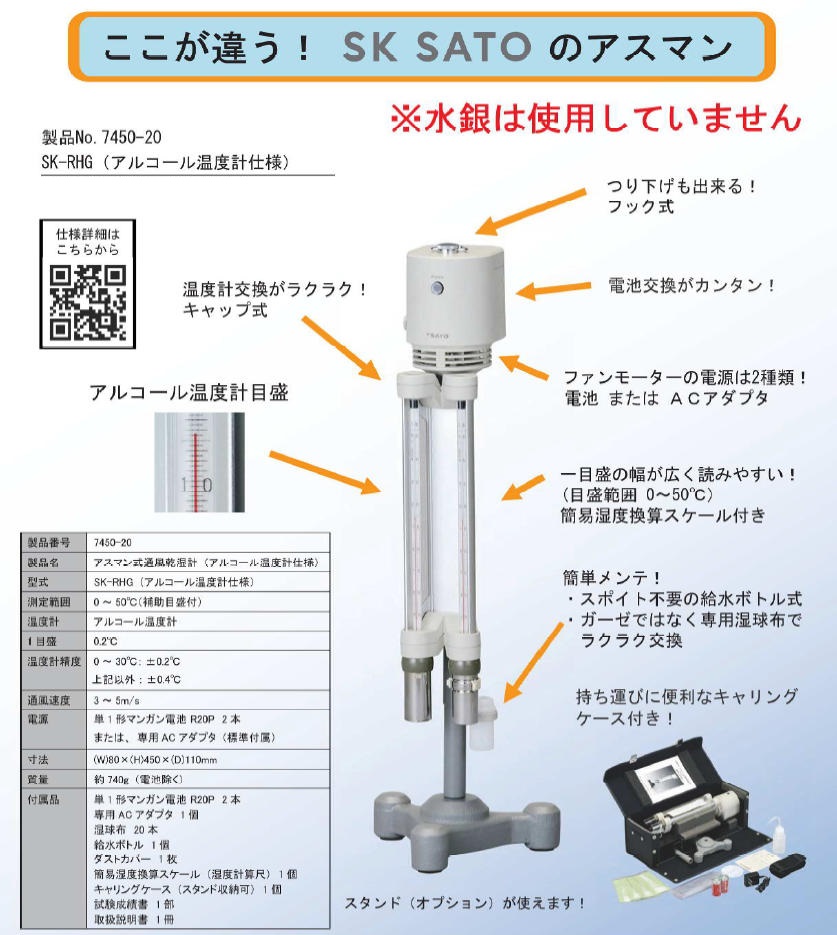 取扱商品情報 / ｱｽﾏﾝ式通風乾湿計 AL ㈱佐藤計量器製作所 ｻﾄｳ