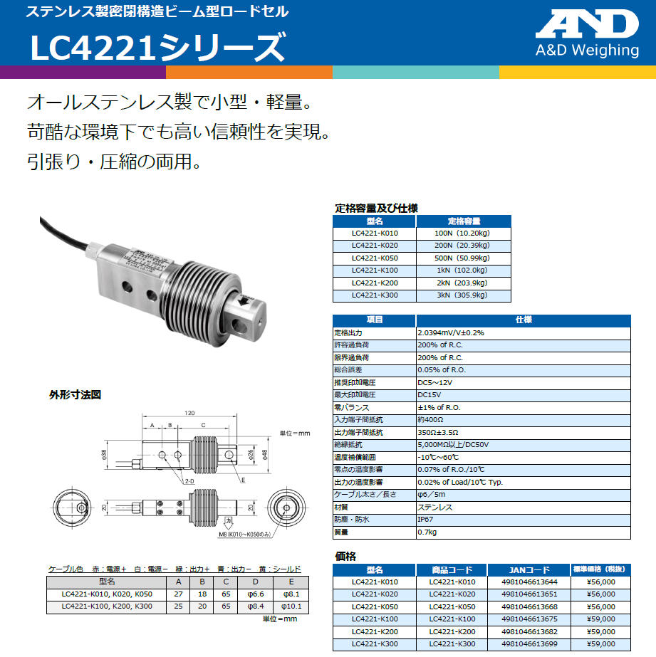A&D LC4221-K200 ロードセル ステンレス製ビーム 定格容量=2kN - 道具