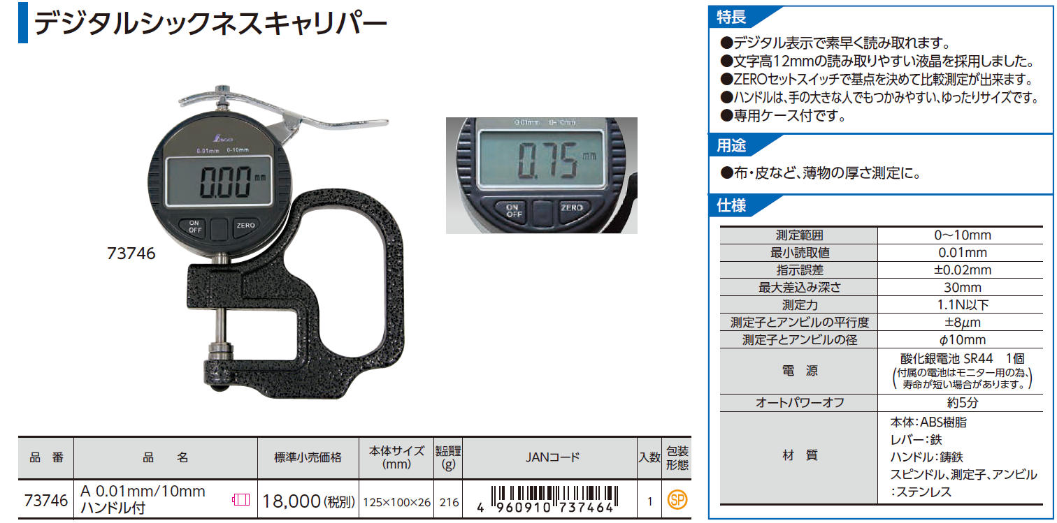 取扱商品情報 / ﾃﾞｼﾞﾀﾙｼｯｸﾈｽｷｬﾘﾊﾟｰﾊﾝﾄﾞﾙ付 シンワ測定㈱ ｼﾝﾜ