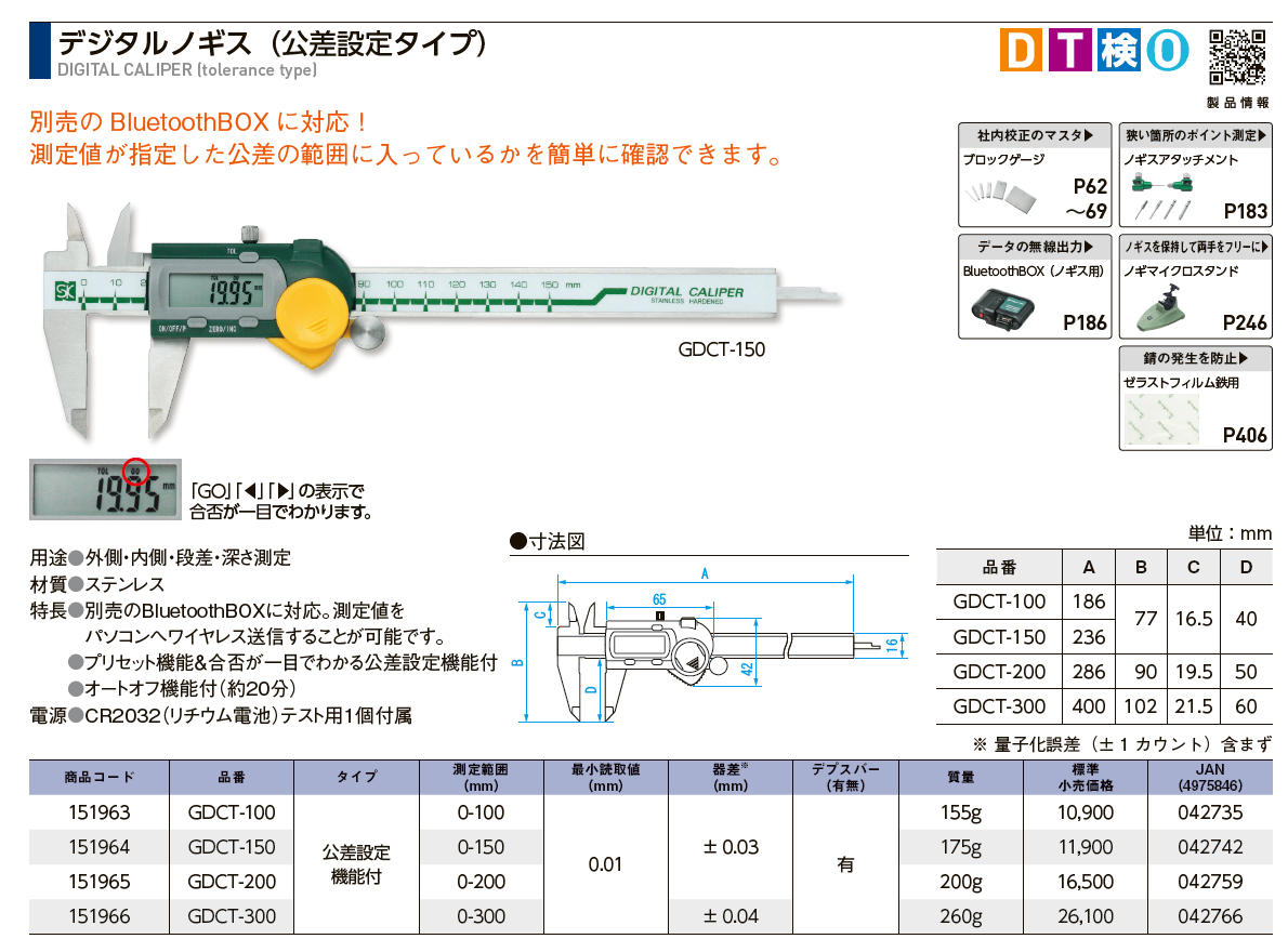 取扱商品情報 / ﾃﾞｼﾞﾀﾙﾉｷﾞｽ (公差設定ﾀｲﾌﾟ) 300mm 新潟精機㈱ SK ﾆｲｶﾞﾀｾｲｷ